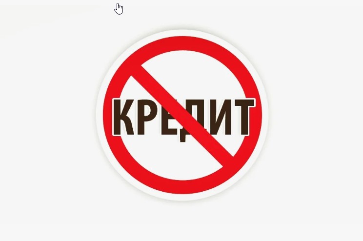 ТОП-7 самых вредных кредитов, которые могут вас разорить.