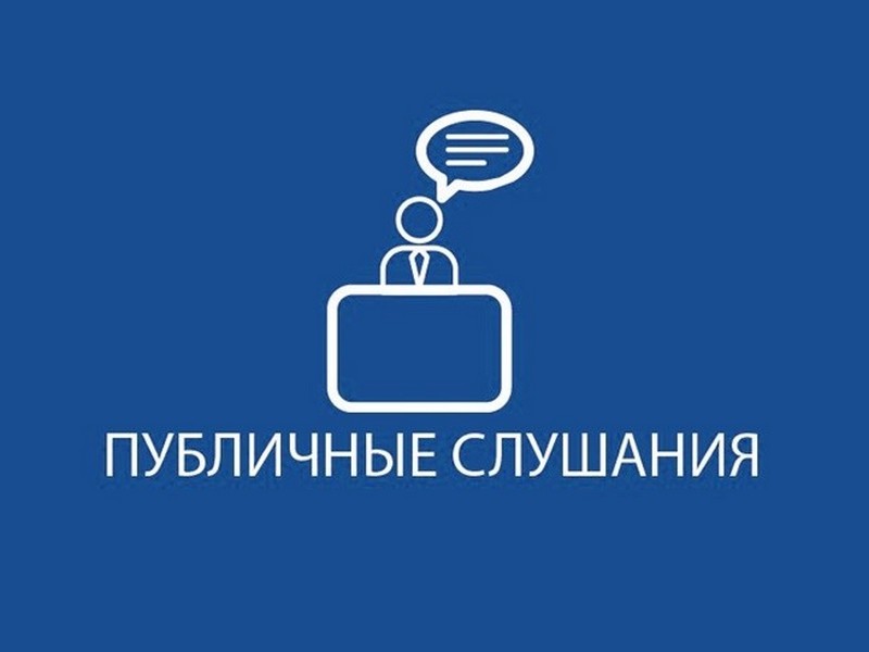 Публичные слушания по проекту бюджета Сушиловского сельского поселения на 2024 год и на плановый период 2025 и 2026 годов.