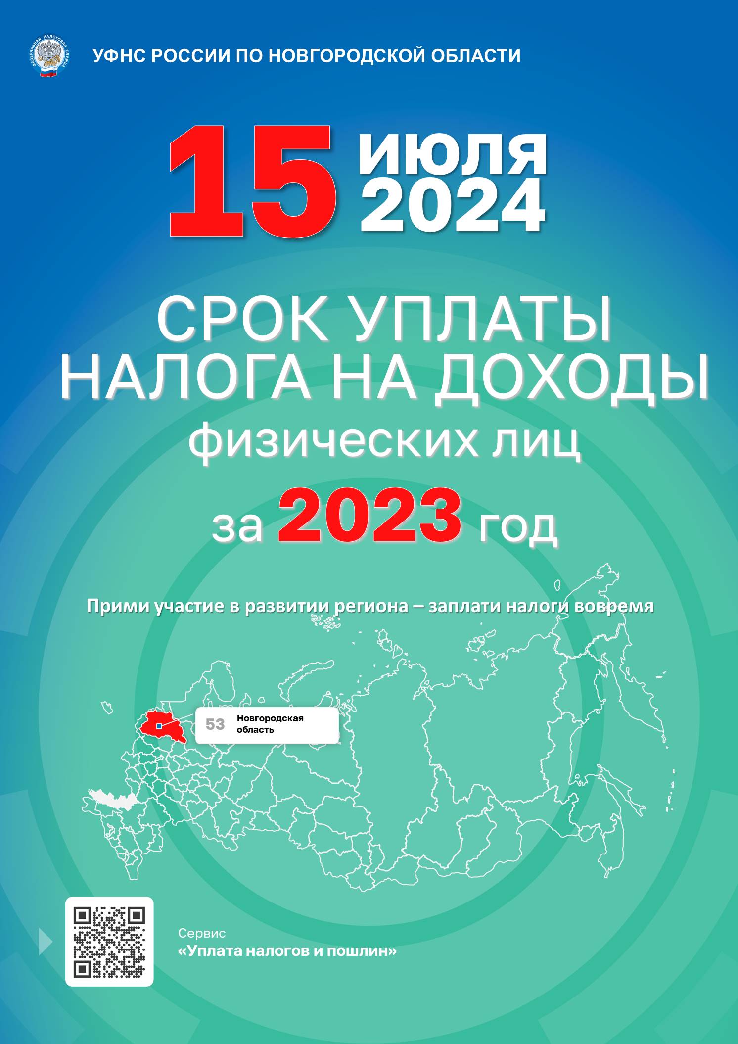 Жителям региона необходимо уплатить в бюджет более 319 млн рублей налога на доходы физических лиц.