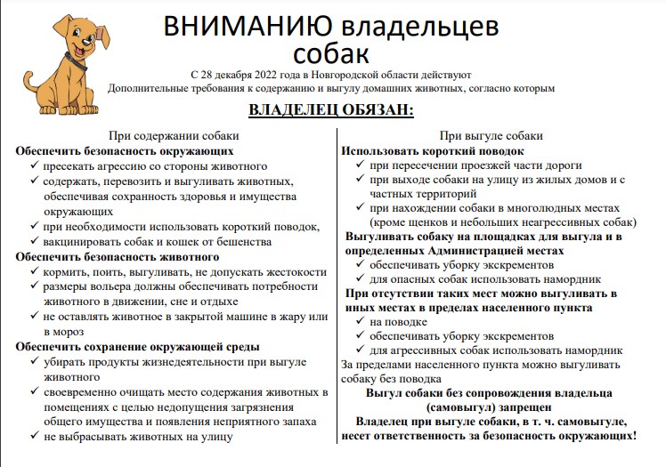Вниманию владельцев собак. Вниманию владельцев собак.