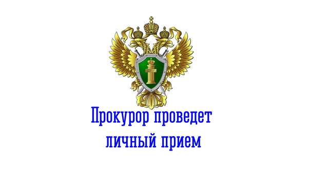 Личный прием граждан Боровичским межрайонным прокурором совместно с руководителем ОСП Боровичского, Любытинского и Мошенского районов. Личный прием граждан Боровичским межрайонным прокурором совместно с руководителем ОСП Боровичского, Любытинского и Мошенского районов.