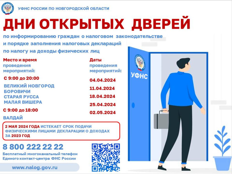 Региональное Управление приглашает налогоплательщиков - физических лиц на Дни открытых дверей. Региональное Управление приглашает налогоплательщиков - физических лиц на Дни открытых дверей.