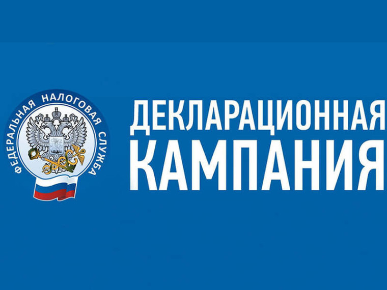 Декларационная кампания 2024 года. Декларационная кампания 2024 года.