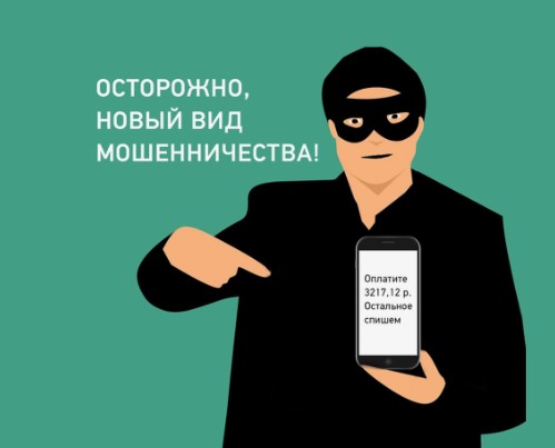 Новые схемы мошенничества. Новые схемы мошенничества.