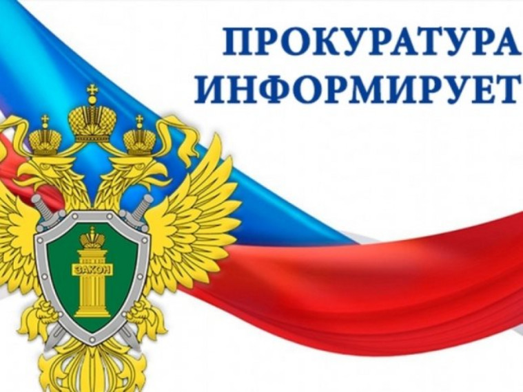 Новгородская межрайонная природоохранная прокуратура информирует. Новгородская межрайонная природоохранная прокуратура информирует.