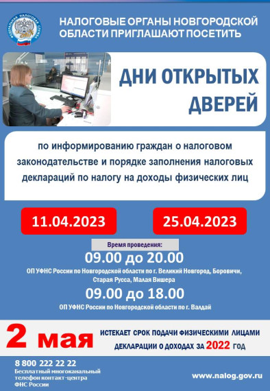 Региональное Управление приглашает налогоплательщиков - физических лиц на Дни открытых дверей. Региональное Управление приглашает налогоплательщиков - физических лиц на Дни открытых дверей.