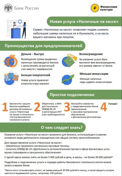 Новая услуга "Наличные на кассе". Новая услуга "Наличные на кассе".